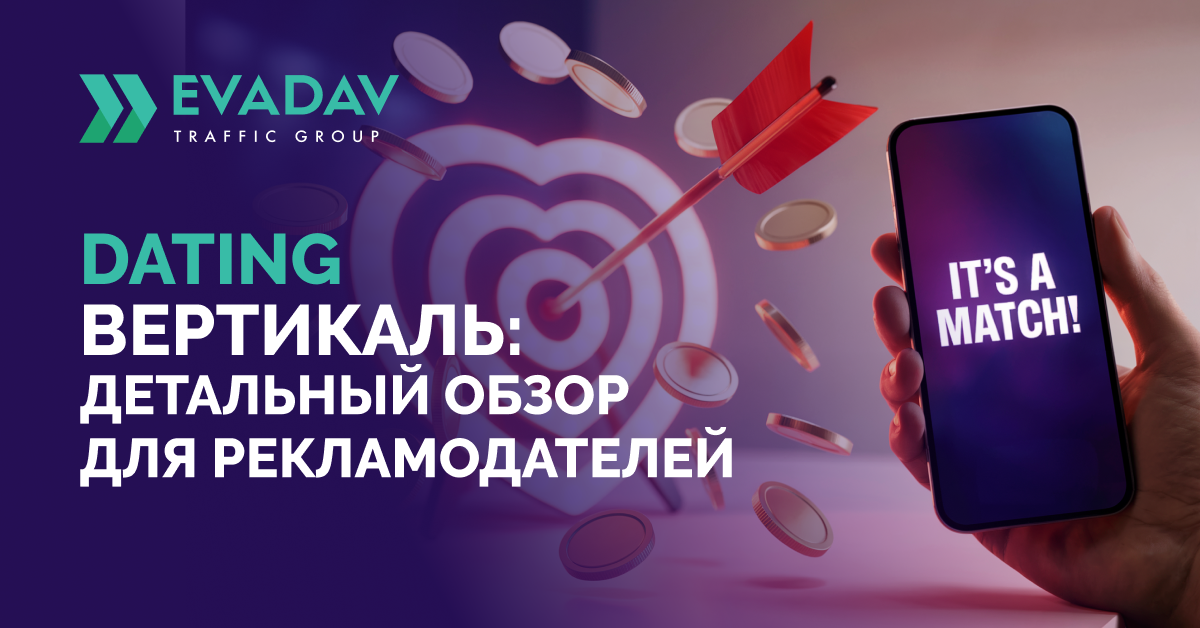 Blog_1200x628_RU_dating_vertical.png