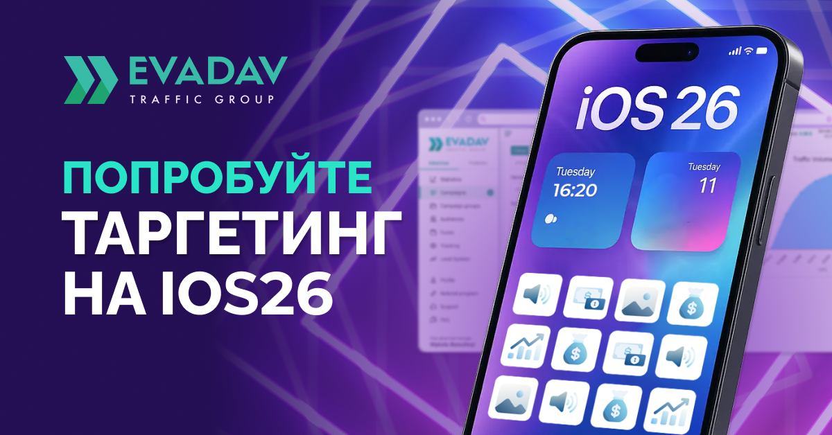 Blog_1200x628_RU_TopGEO_targeting_ios26.png