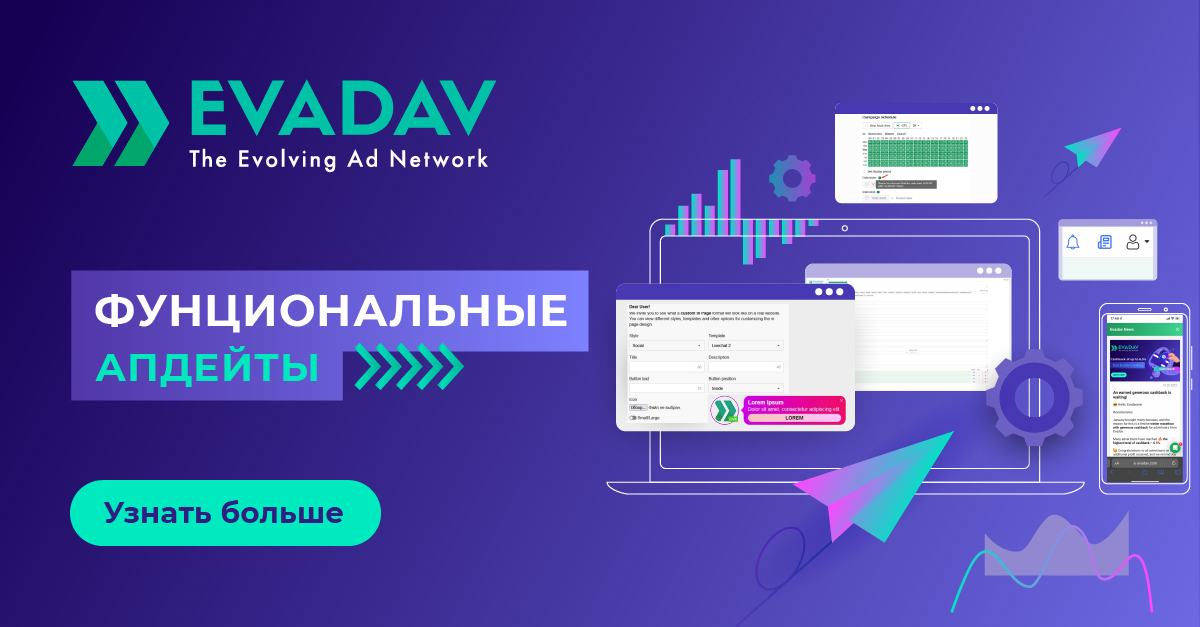 EvaDav.com - монетизация любого трафика на Push-notification - Страница 7 Updates_ru_1200_628