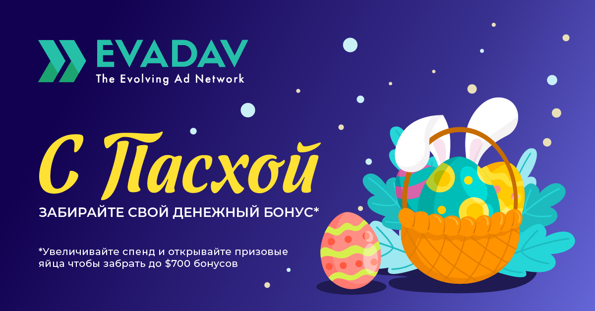https://evadav.blog/imghost/forums/15.04.2022_Easter/Easter_prize_1200_628_RU.png