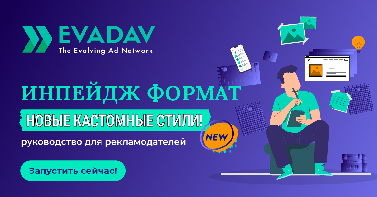 EvaDav.com - монетизация любого трафика на Push-notification - Страница 7 1200_628_ru