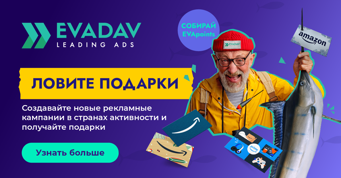 EvaDav.com - монетизация любого трафика на Push-notification - Страница 8 Fish_gifts_1200_628_RU-02
