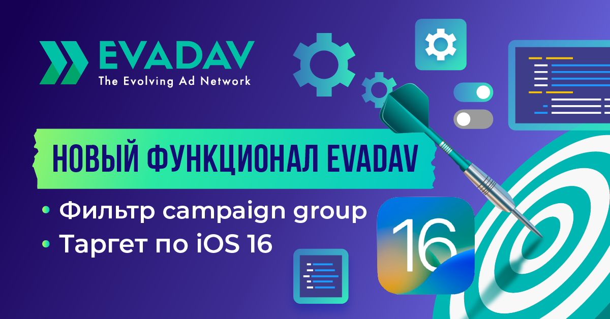https://evadav.blog/imghost/forums/22.09.2022_advertiers_new_features/Anons_Sep_1200_628_RU_03.png