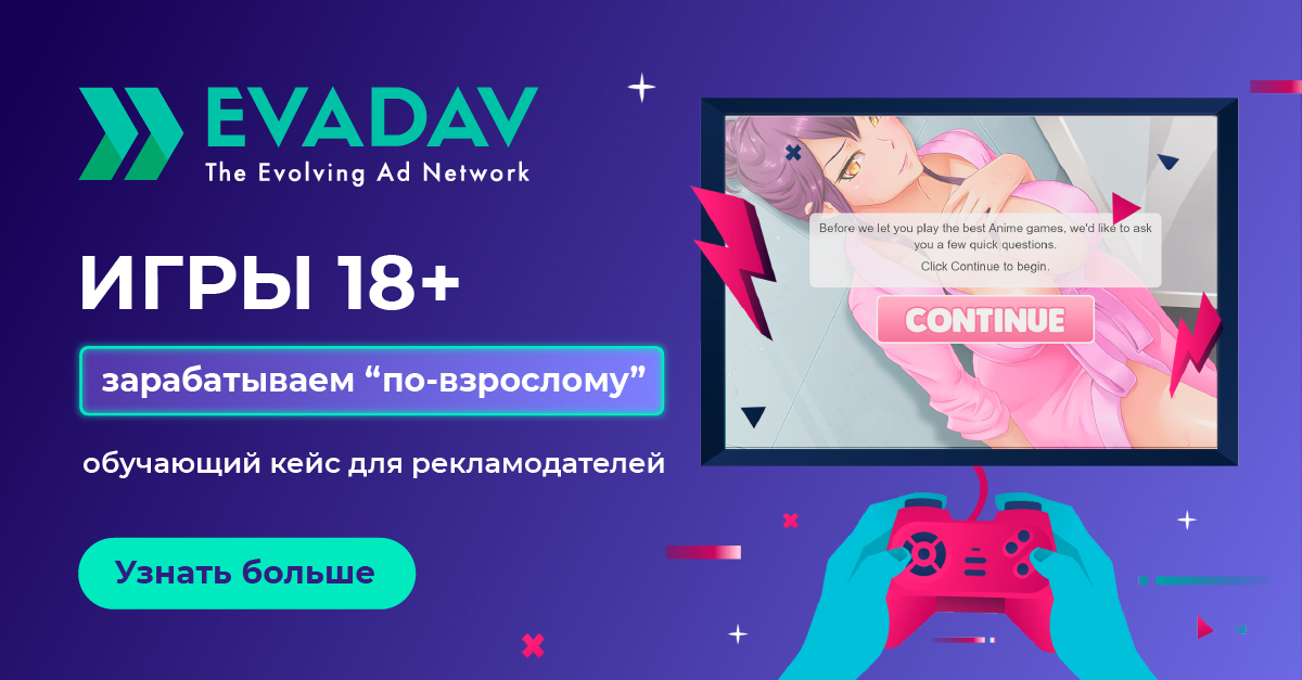 EvaDav.com - монетизация любого трафика на Push-notification - Страница 7 Gaming_adalt_ru_1200_628