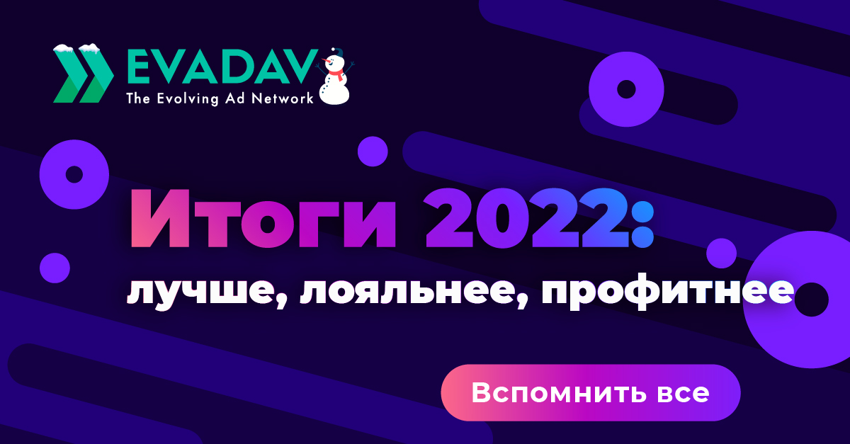 EvaDav.com - монетизация любого трафика на Push-notification - Страница 7 1200_628_numbers_ru